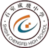 石室成飞中学学生论坛